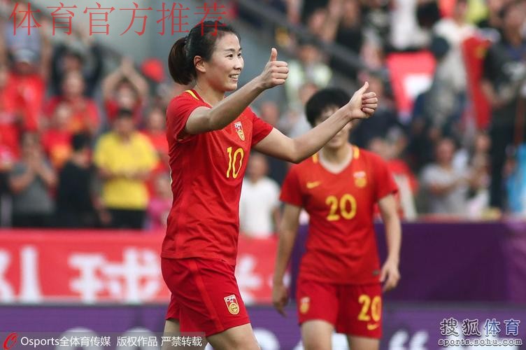 杨丽帽子戏法 中国女足4-1大胜乌兹别克斯坦