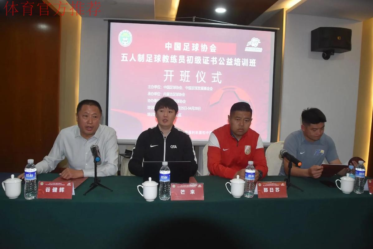 2013国际足联-中国足协草皮管理培训班举行 2013国际足联-中国足协草皮管理培训班举行