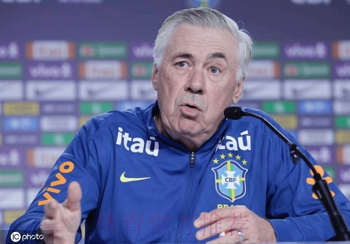 奥莱报-巴西足协将安切洛蒂视为国家队主帅首选